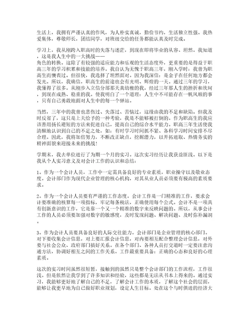 大学生个人的会计实习心得5篇