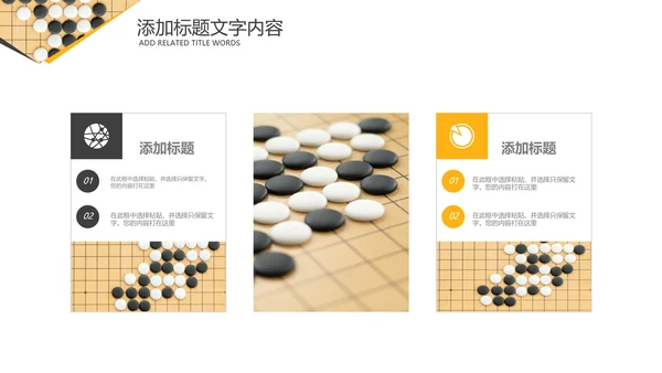 围棋培训比赛五子棋围棋文化动态PPT模板