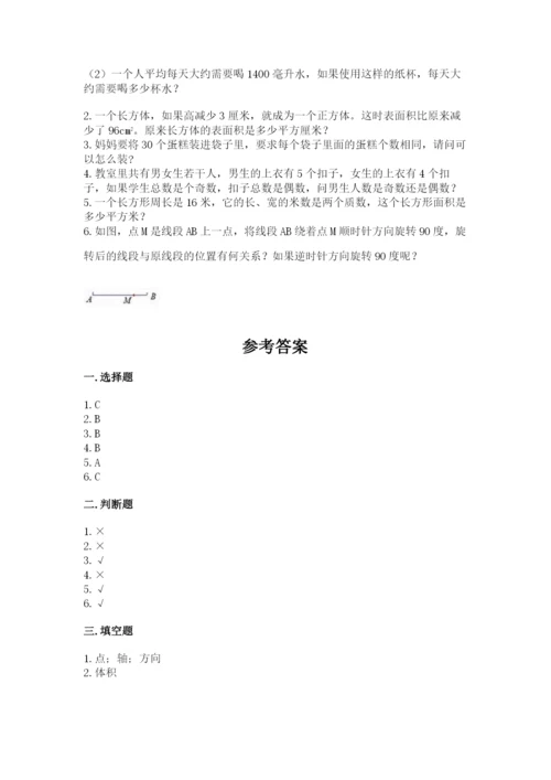 人教版数学五年级下册期末测试卷【真题汇编】.docx