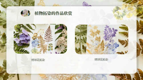植物拓染非遗传承通用PPT模板