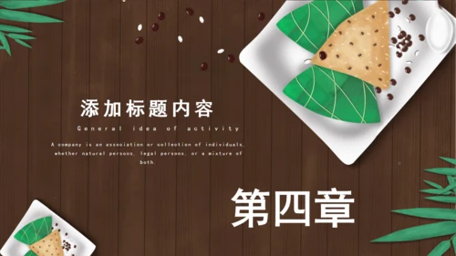 端午节活动策划通用PPT模版
