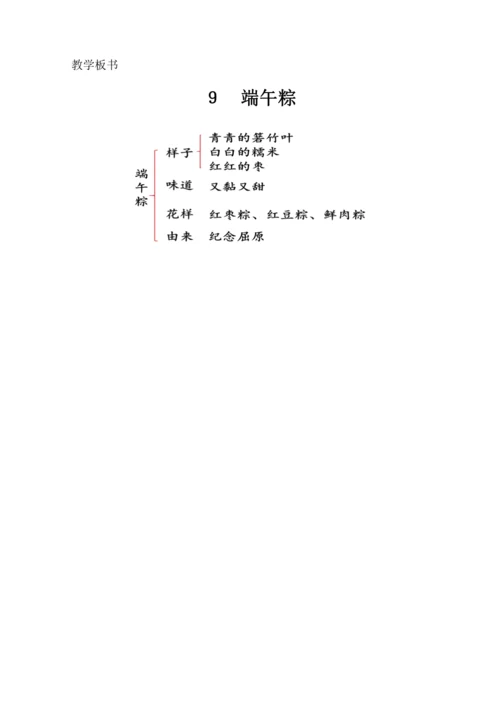 【新课标】课文９　端午粽.教案