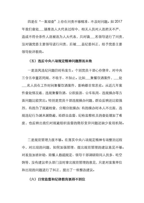 X市纪委向巡视组的专题汇报材料.docx