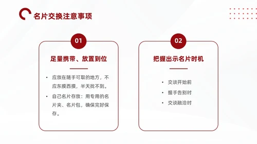红色简约商务名片礼仪培训PPT文明礼仪