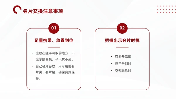 红色简约商务名片礼仪培训PPT文明礼仪