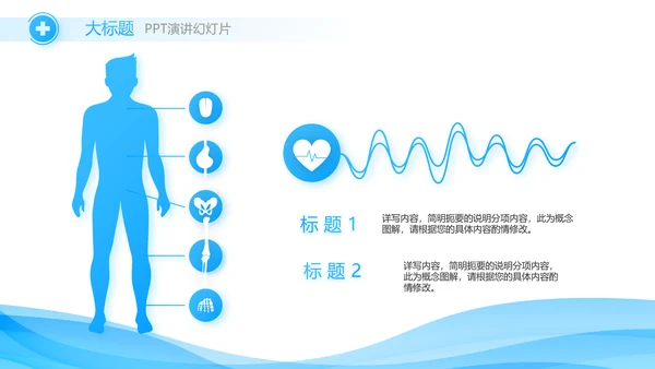 蓝色大气医疗眼科工作汇报动态PPT模板