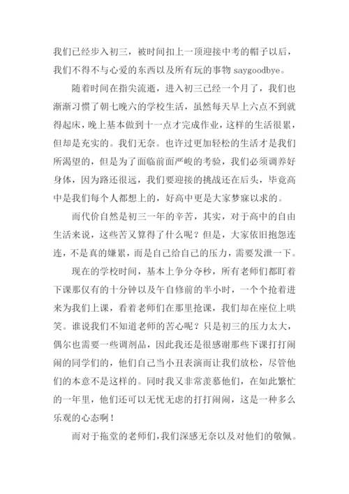 初三感想作文.docx
