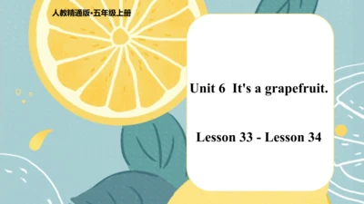 Unit 6  It's a grapefruit. Lesson 33 - Lesson 34 课