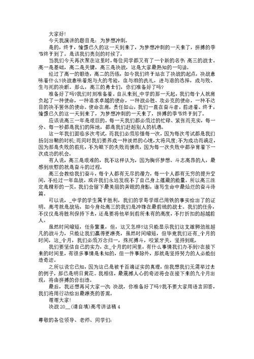 2022年校长高考动员大会讲话稿
