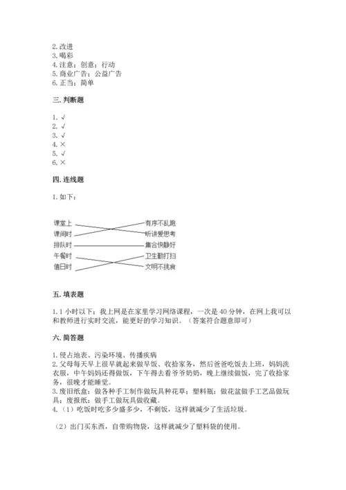 部编版四年级上册道德与法治期末测试卷含答案（夺分金卷）.docx