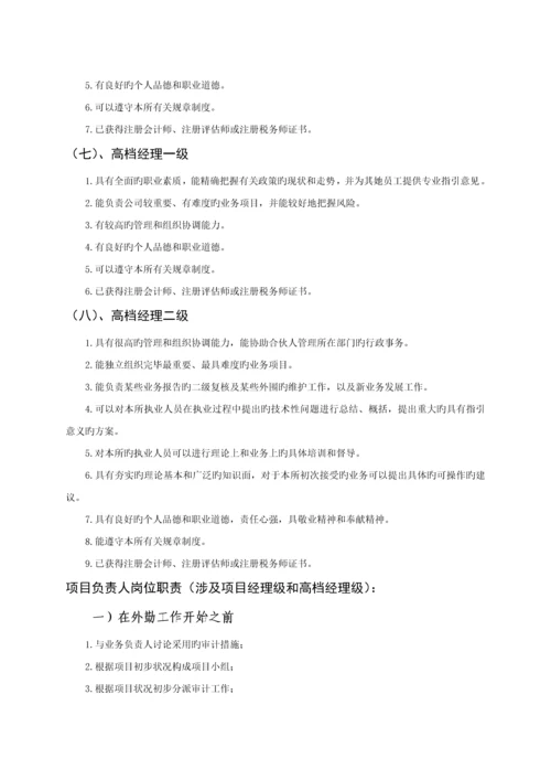 会计师事务所岗位设置职责业务标准流程.docx