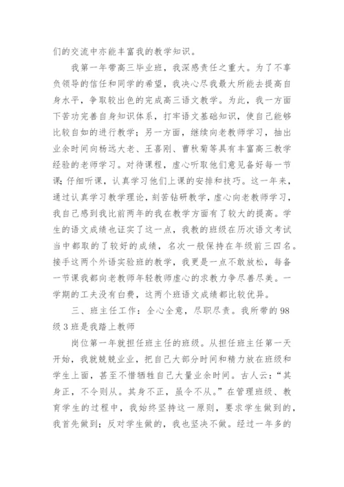 小学语文教师年度工作总结.docx