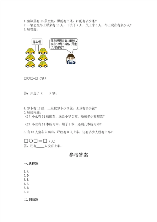 北师大版一年级下册数学第一单元加与减一测试卷及答案典优