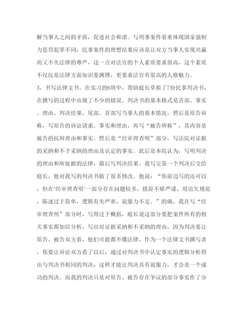 精编法学毕业实习报告范文3000字三篇.docx