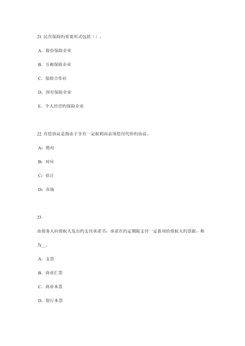 2023年海南省中国寿险管理师考试题.docx