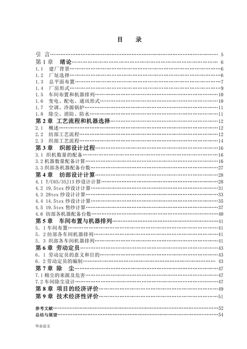 5万纱锭896台有梭织机96台剑杆织机棉纺织联合工厂设计