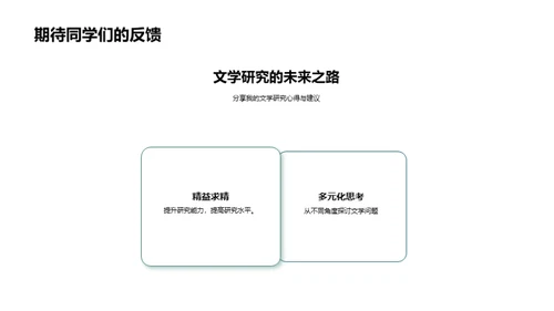 文学探索：揭秘研究之旅