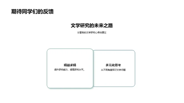 文学探索：揭秘研究之旅