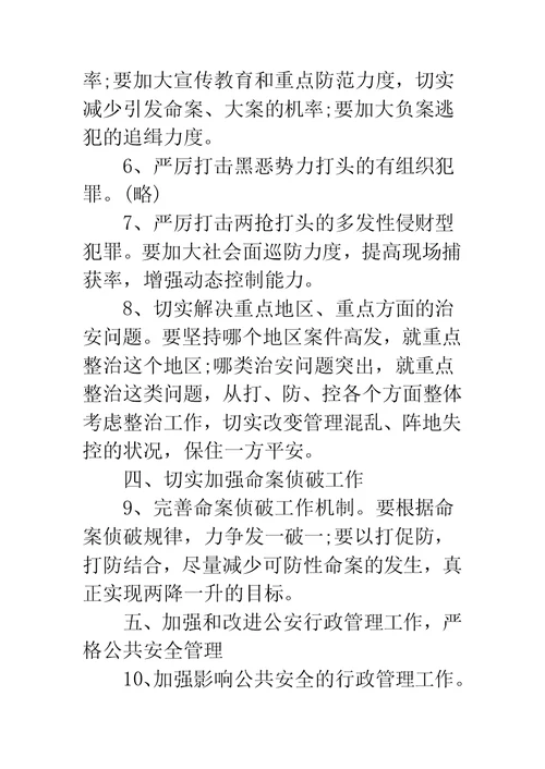 公安年度工作计划