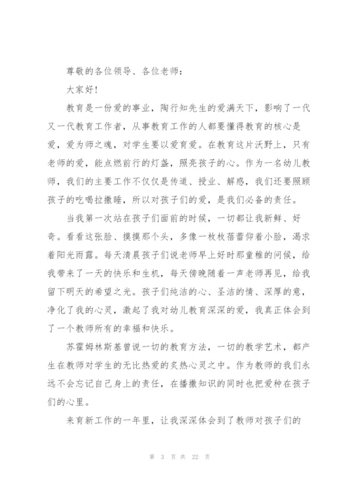 师德师风总结讲话稿范文10篇.docx