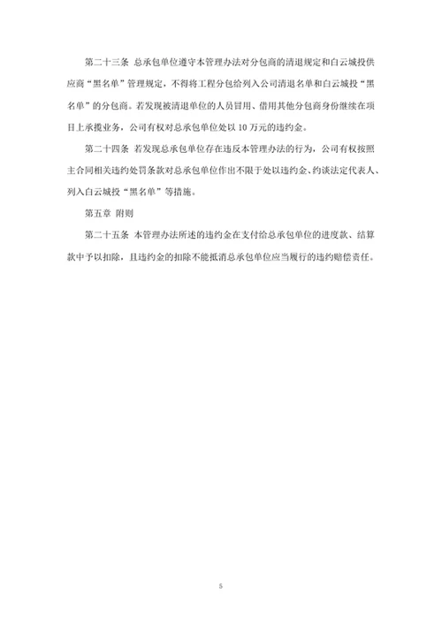 建设项目分包商管理办法