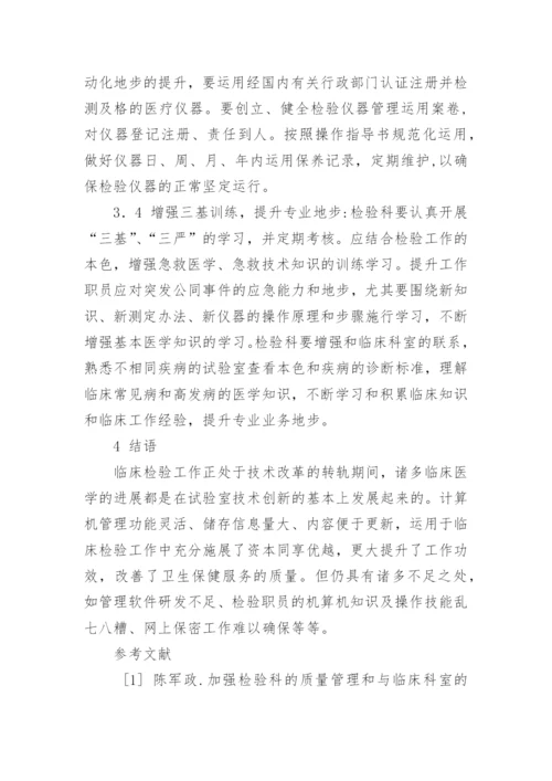 临床医学毕业论文精选.docx