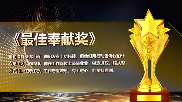 金色大气企业年会庆典誓师大会PPT模板