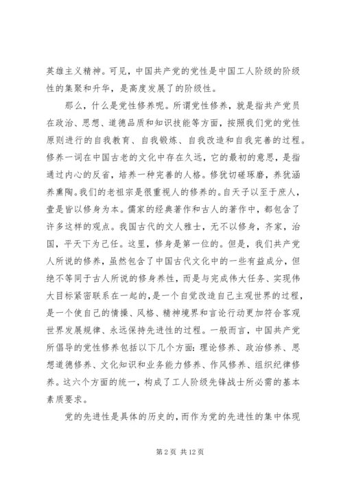 党的党性包含最高表现.docx