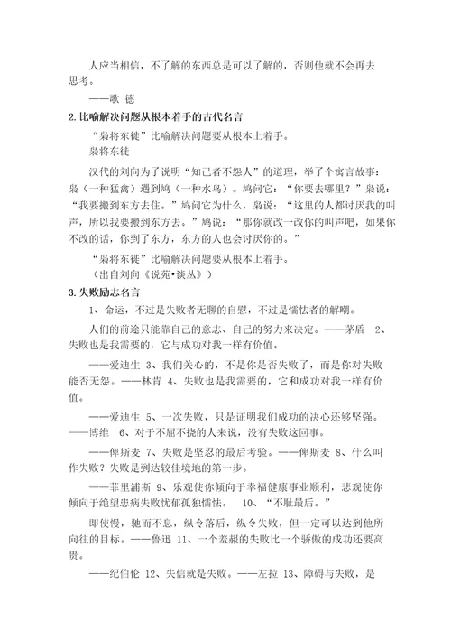 解决问题抓根源的名言古文