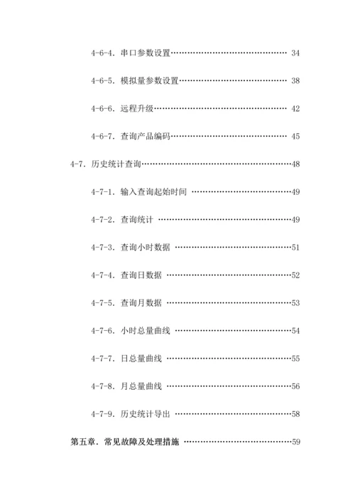 K环保数据采集器使用说明书.docx