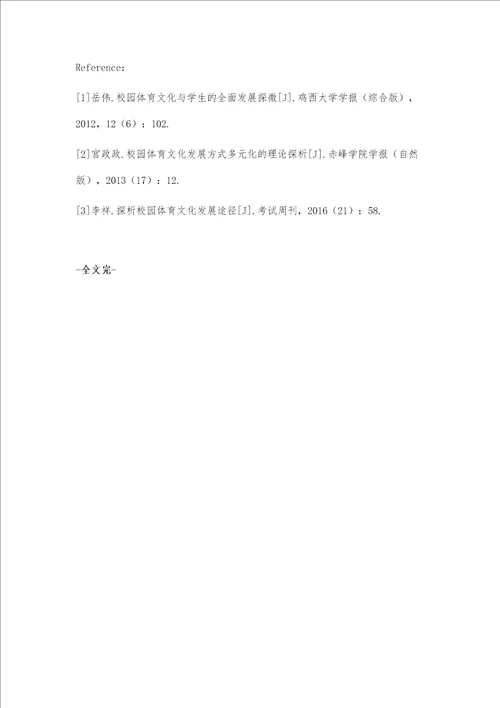 构建学校体育文化氛围，关注学生全面发展