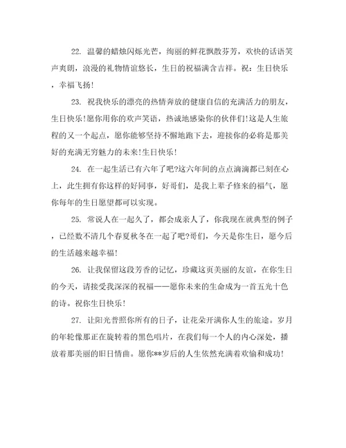 经典的生日快乐祝福语句