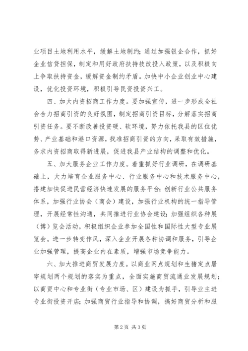 经贸局商贸服务发展计划.docx