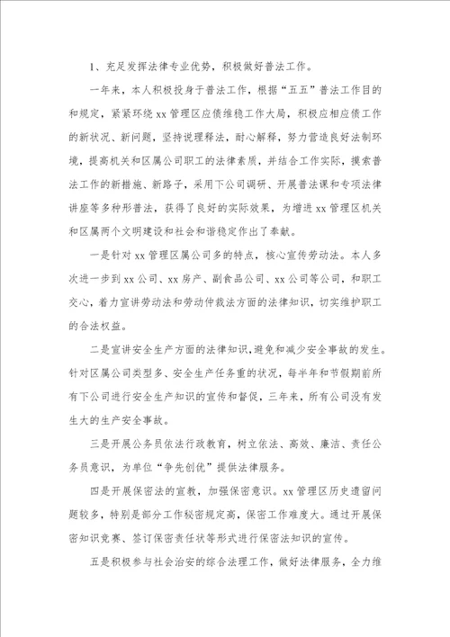 律师工作心得体会