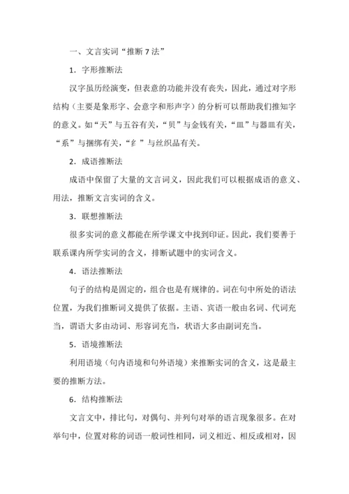 文言文知识清单及解题技巧.docx