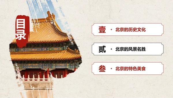红色复古风北京——城市旅游宣传介绍PPT模板