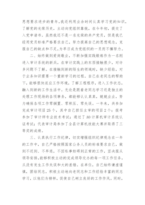 转正定级申请书.docx