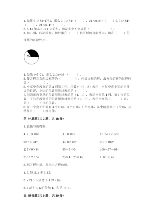2022人教版五年级上册数学期末测试卷【全国通用】.docx