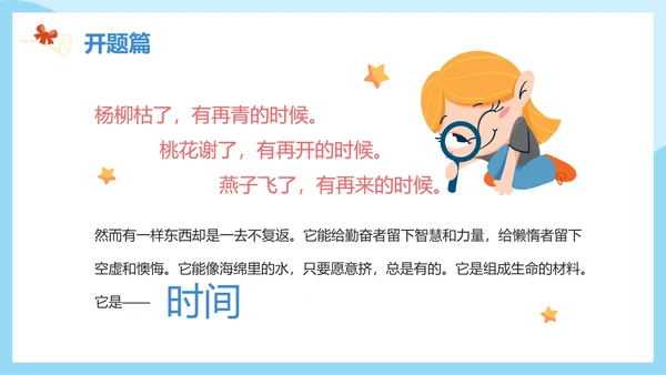 蓝色简约卡通小升初开学第一课主题班会PPT模板