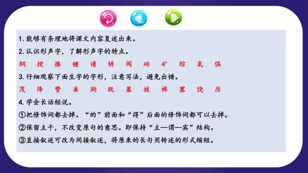 统编版语文四年级上册 第八单元（复习课件）
