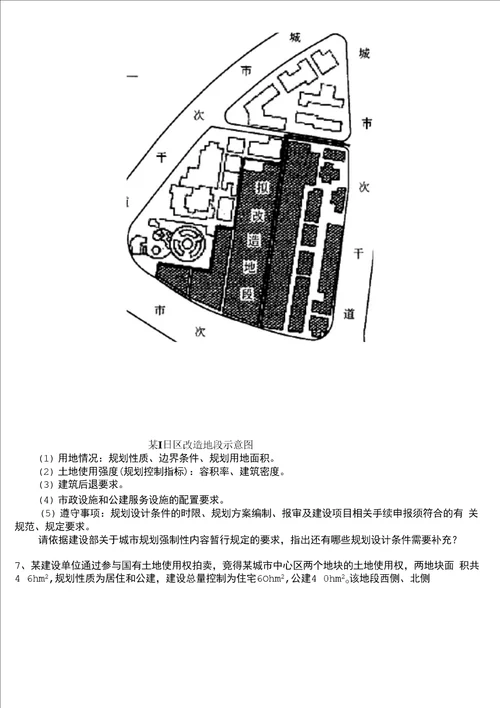 注册城市规划师-城市规划实务分类模拟题城乡规划文件的拟定