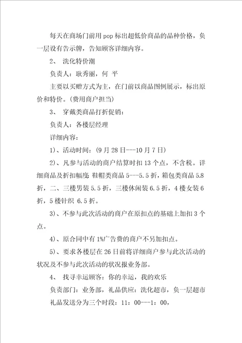 有关促销活动策划方案范文集合7篇春节活动策划方案