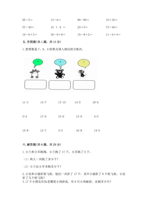 人教版一年级下册数学期末测试卷及参考答案【最新】.docx