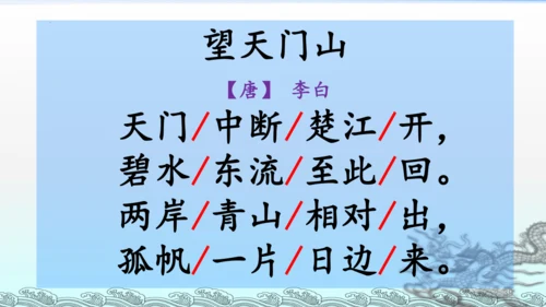 统编版语文三年级上册17古诗三首 课件