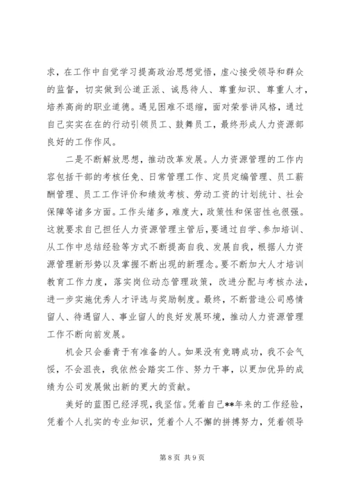 人力资源主管年终个人工作总结及小结.docx