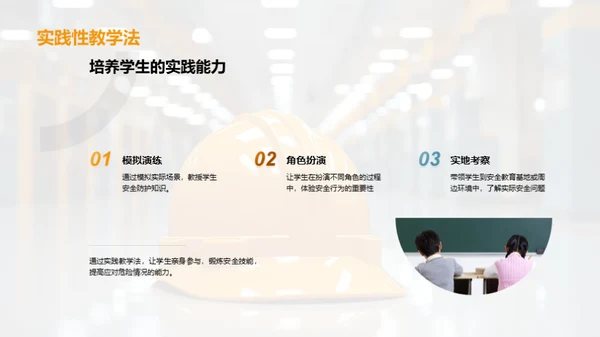 校园安全教育策略