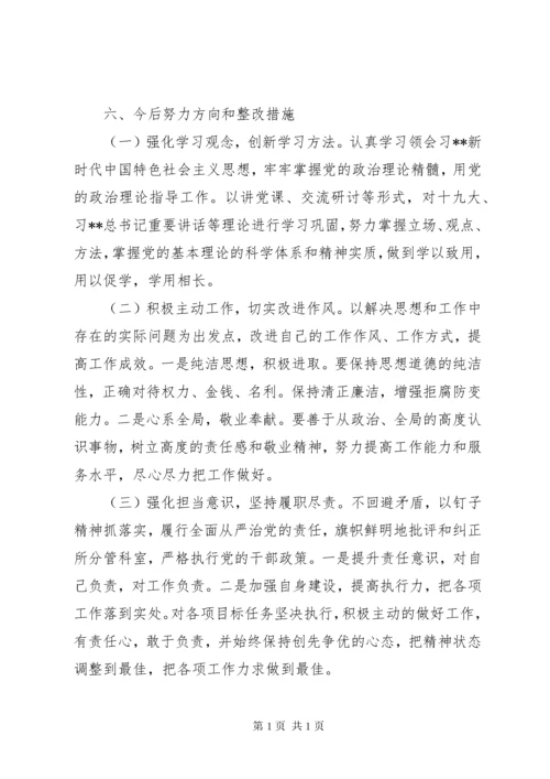 20XX年最新民主生活会个人发言提纲及对照检查材料汇总.docx