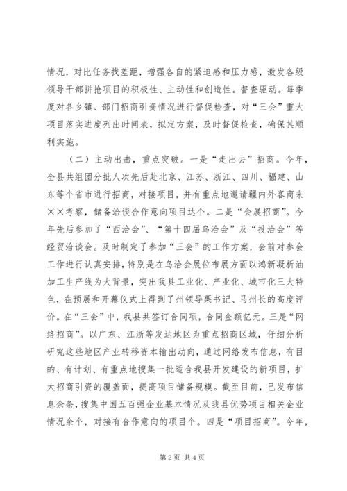 县政协委员招商局书记参政议政发言 (3).docx