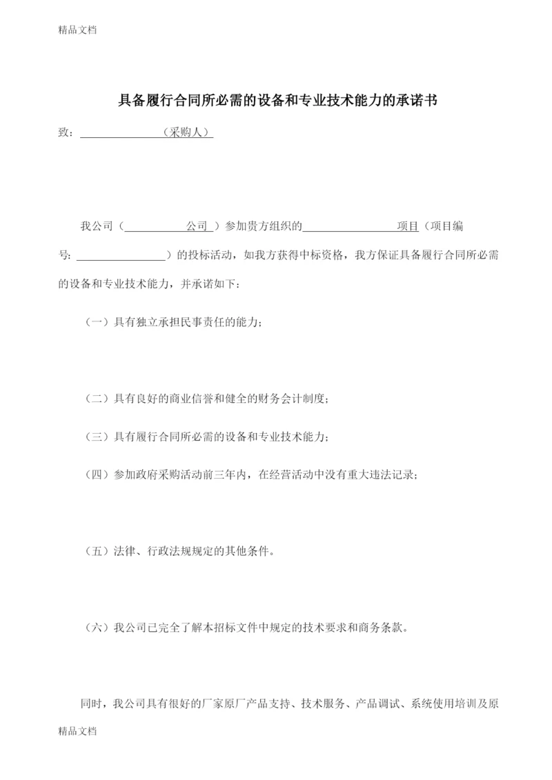 履行合同所必需的设备和技术能力证明材料资料.docx