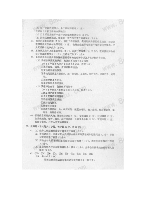 2016年10月高等教育自学02382管理信息系统.docx